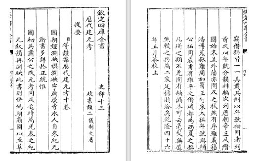 清代学者钟渊映《历代建元考》pdf高清电子版