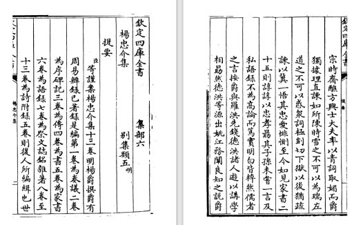 明朝学者杨爵《杨忠介集》pdf高清电子版