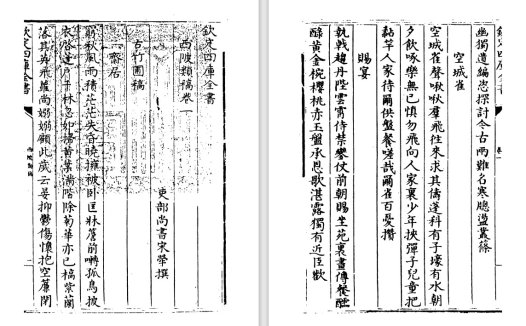 清初诗文家宋荦代表作《西陂类稿》pdf高清电子版