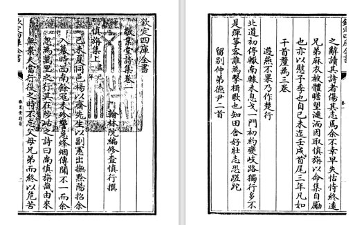 清代诗人查慎行《敬业堂诗集》pdf高清电子版