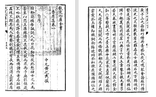 清代黄之隽诗别集《香屑集》pdf高清电子版