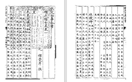 佛教史书释觉岸《释氏稽古略》pdf高清电子版