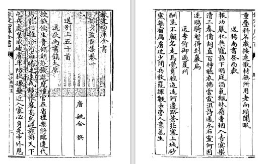 唐代诗人姚合《姚少监诗集》pdf高清电子版