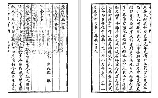 南宋学者徐天麟《东汉会要》pdf高清电子版