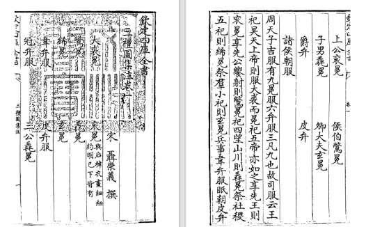 北宋学者聂崇义《三礼图集注》pdf高清电子版