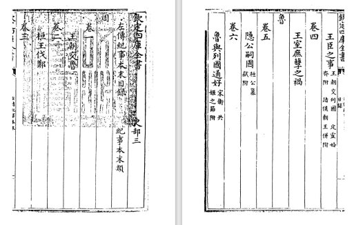 清代历史学家高士奇《左传纪事本末》pdf高清电子版