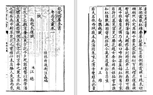 清代学者汪森《粤西文载》pdf高清电子版