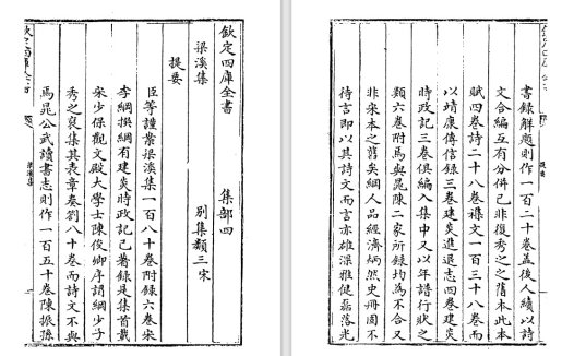 南宋李纲诗文集《梁溪集》pdf高清电子版
