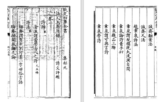 南宋魏庆之诗话集《诗人玉屑》pdf高清电子版