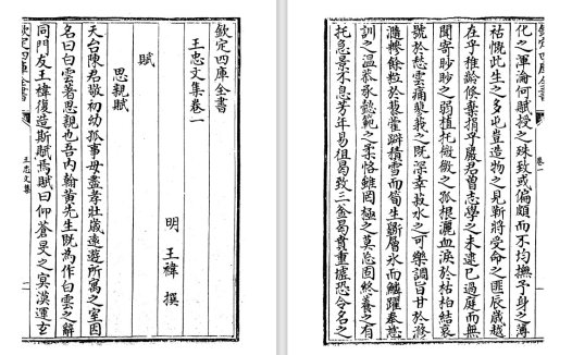 明代王祎文别集《王忠文集》pdf高清电子版