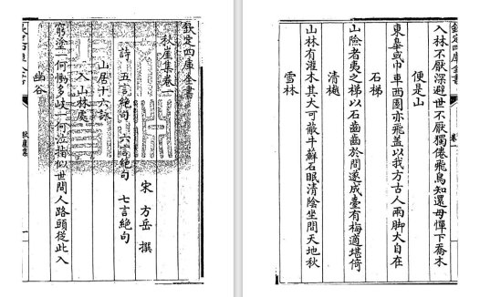 南宋文人方岳《秋崖集》pdf高清电子版