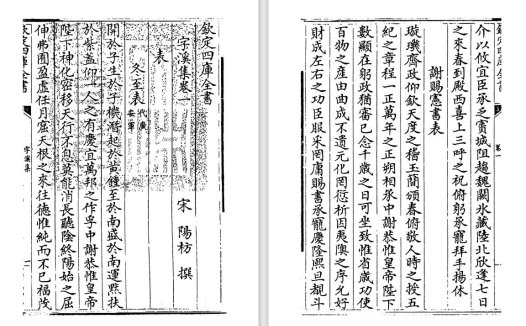 南宋学者阳枋《字溪集》pdf高清电子版