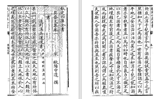 南宋欧阳守道文别集《巽斋文集》pdf高清电子版