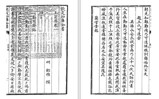 元末明初诗人邓雅和张宪《玉笥集》pdf高清电子版