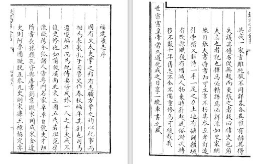 《福建通志》各版本pdf高清电子版汇总