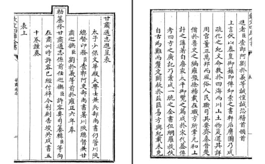 《甘肃通志》五十卷pdf高清电子版
