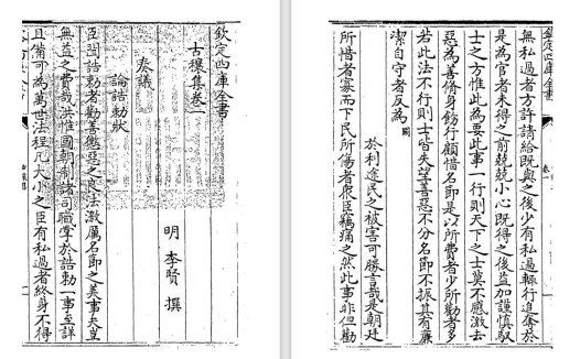 明朝文人李贤《古穰集》pdf高清电子版