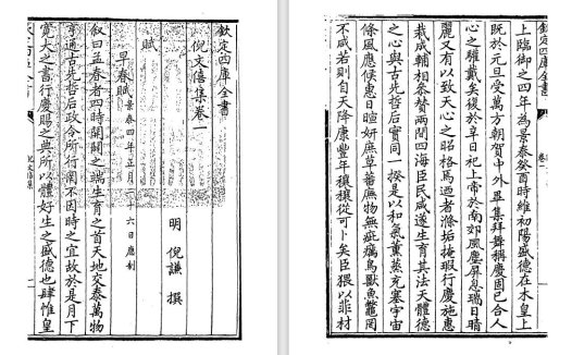 明代文人倪谦《倪文僖集》pdf高清电子版