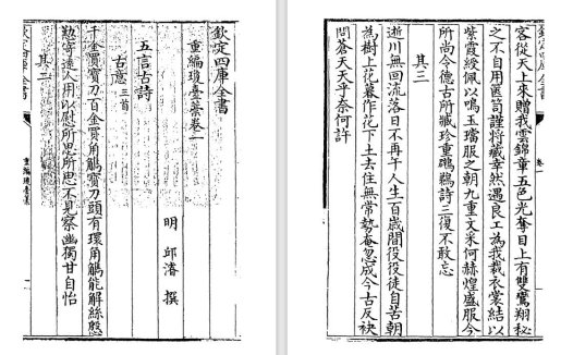 明代文人邱浚《重编琼台会稿》pdf高清电子版