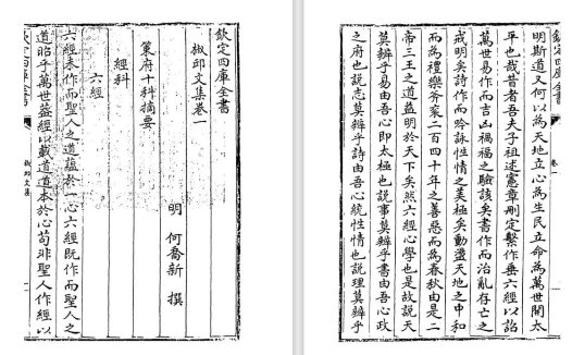 明朝学者何乔新《椒邱文集》pdf高清电子版