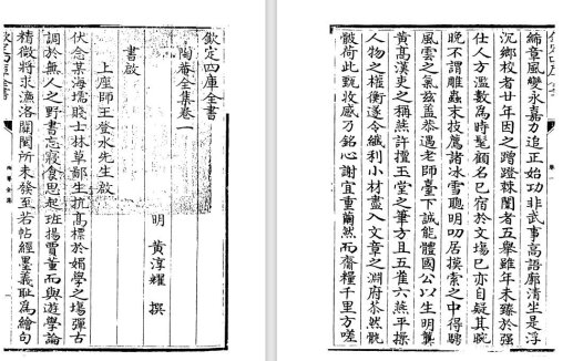 明代黄淳耀《陶庵全集》pdf高清电子版