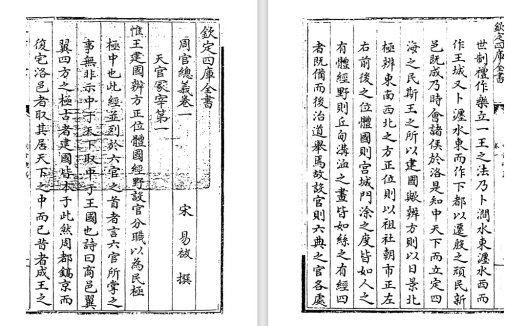 南宋易祓《周官总义》pdf高清电子版