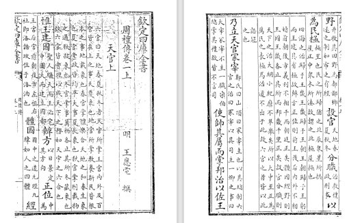 明代王应电《周礼传》pdf高清电子版
