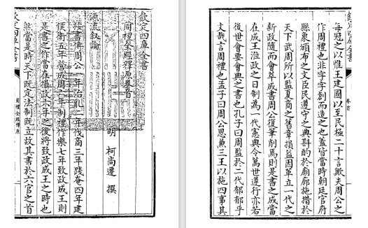 明代柯尚迁《周礼全经释原》pdf高清电子版