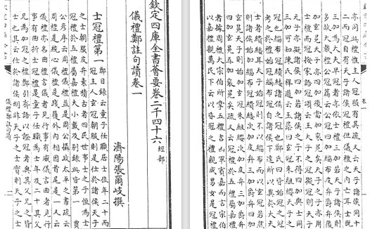 清代张尔岐《仪礼郑注句读》pdf高清电子版