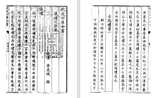 清朝李光坡《仪礼述注》pdf高清电子版