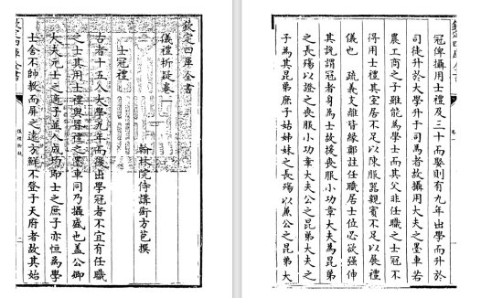 清代方苞《仪礼析疑》pdf高清电子版