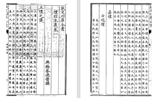 清代蔡德晋《礼经本义》pdf高清电子版