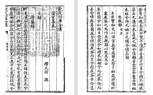 元代释大訢《蒲室集》pdf高清电子版