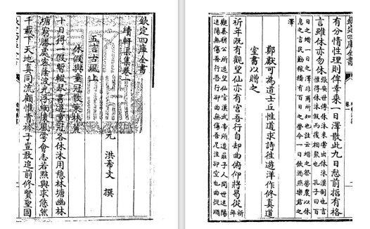 元代诗人洪希文《续轩渠集》pdf高清电子版
