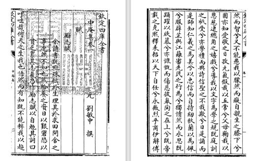 元朝文人刘敏中《中庵集》pdf高清电子版