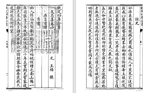 元代王结《文忠集》pdf高清电子版