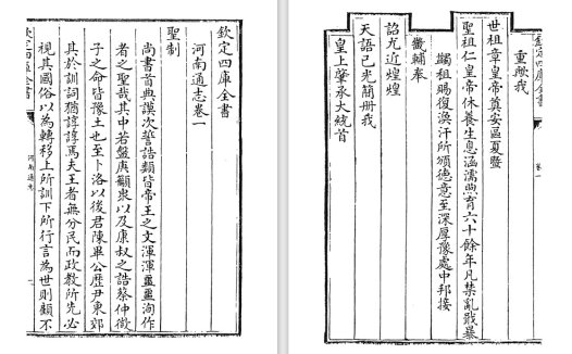 清代雍正版河南地方志《河南通志》pdf高清电子版