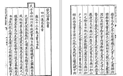 清代雍正、嘉庆版《四川通志》pdf高清电子版