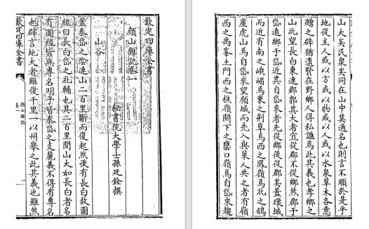 清代孙廷铨名胜志《颜山杂记》pdf高清电子版