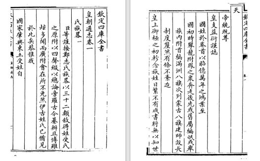 乾隆纪传体史书《清朝/皇朝通志》pdf高清电子版