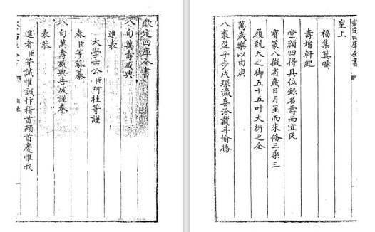 乾隆帝八十寿辰专集《八旬万寿盛典》pdf高清电子版