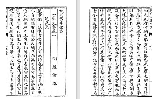 明代罗伦诗文别集《一峰集》pdf高清电子版