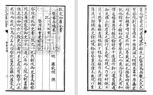 明代罗钦顺诗文别集《整庵存稿》pdf高清电子版