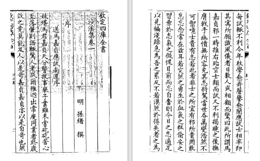 明代孙绪诗文集《沙溪集》pdf高清电子版