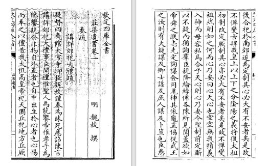 明代魏校文别集《庄渠遗书》pdf高清电子版