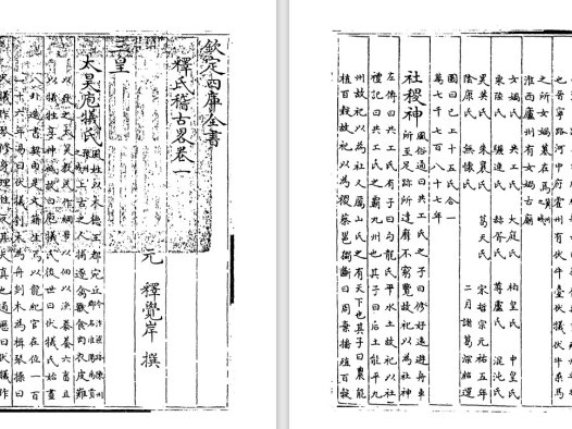 佛教史书释觉岸《释氏稽古略》pdf高清电子版