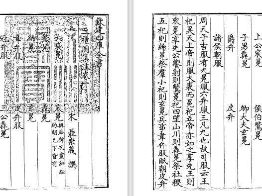 北宋学者聂崇义《三礼图集注》pdf高清电子版