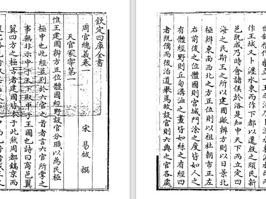 南宋易祓《周官总义》pdf高清电子版