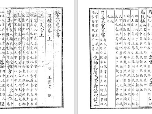 明代王应电《周礼传》pdf高清电子版