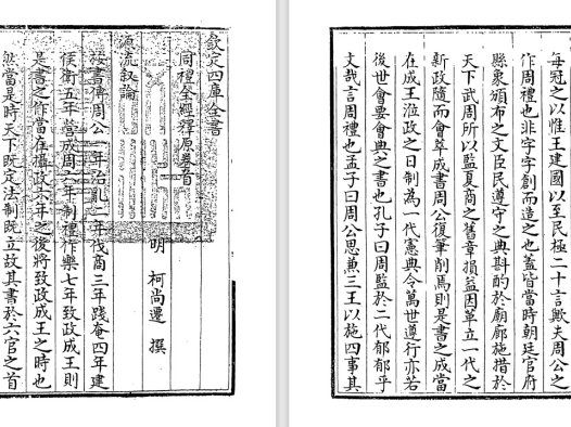 明代柯尚迁《周礼全经释原》pdf高清电子版